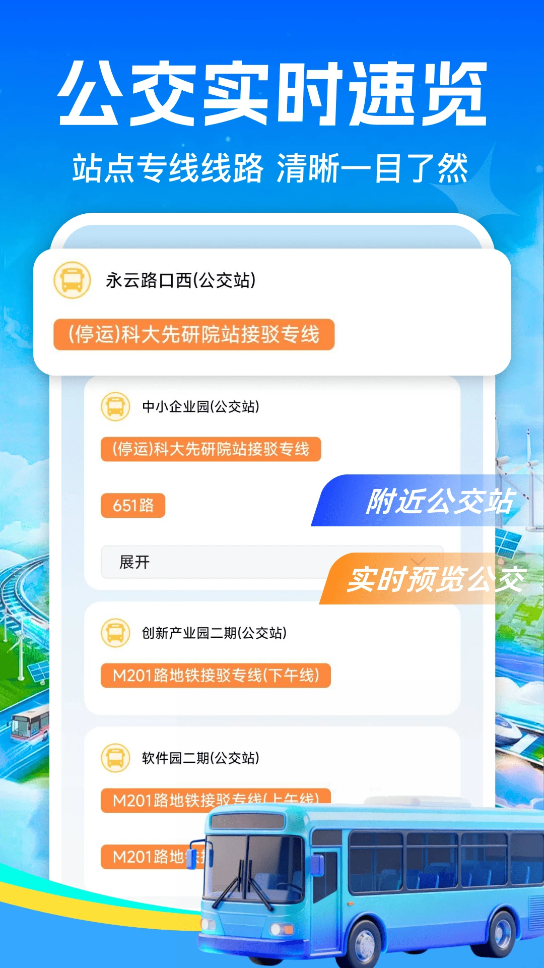 铁路火车票订票软件官方版1.0.3 最新版截图1