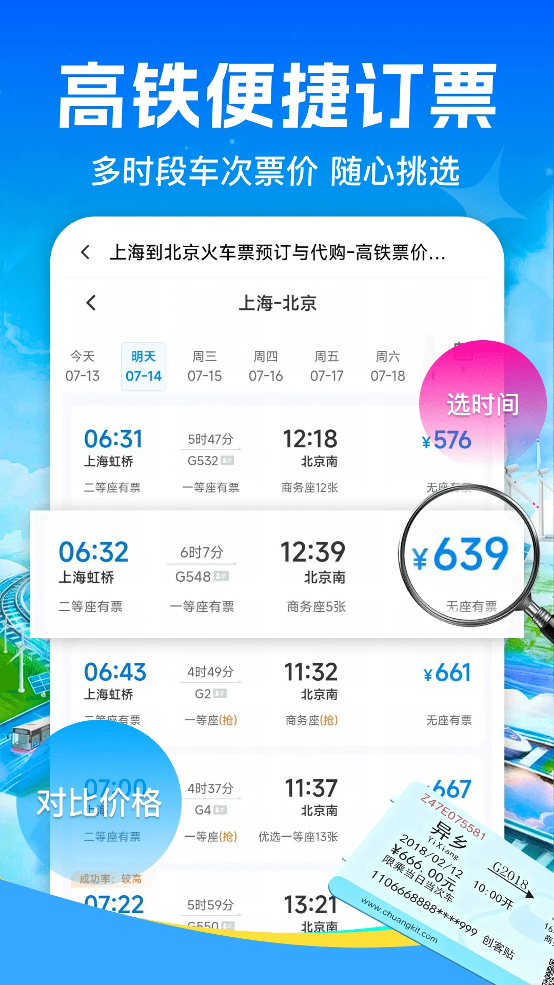 铁路火车票订票软件官方版1.0.3 最新版截图2