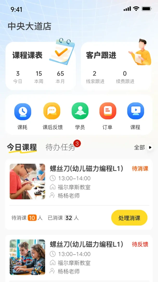 大为导师端v2.3.1 安卓版截图0