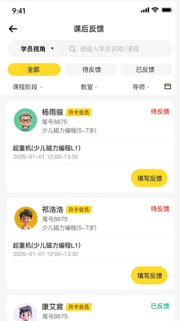 大为导师端v2.3.1 安卓版截图2