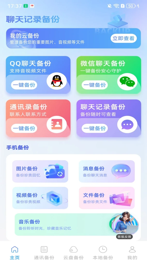 微聊天记录备份v1.0.2.F 安卓版截图0