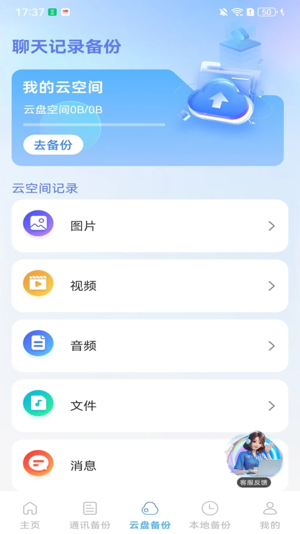 微聊天记录备份v1.0.2.F 安卓版截图2