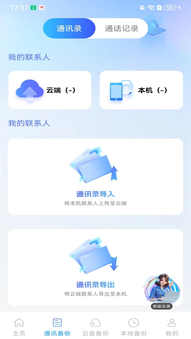 微聊天记录备份v1.0.2.F 安卓版截图1