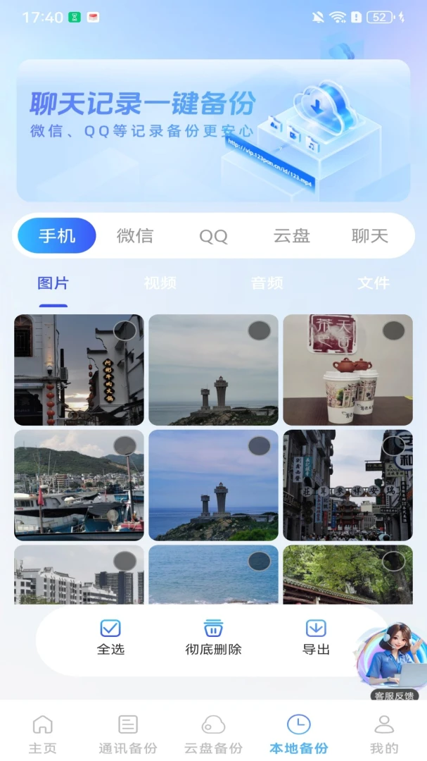 微聊天记录备份v1.0.2.F 安卓版截图3