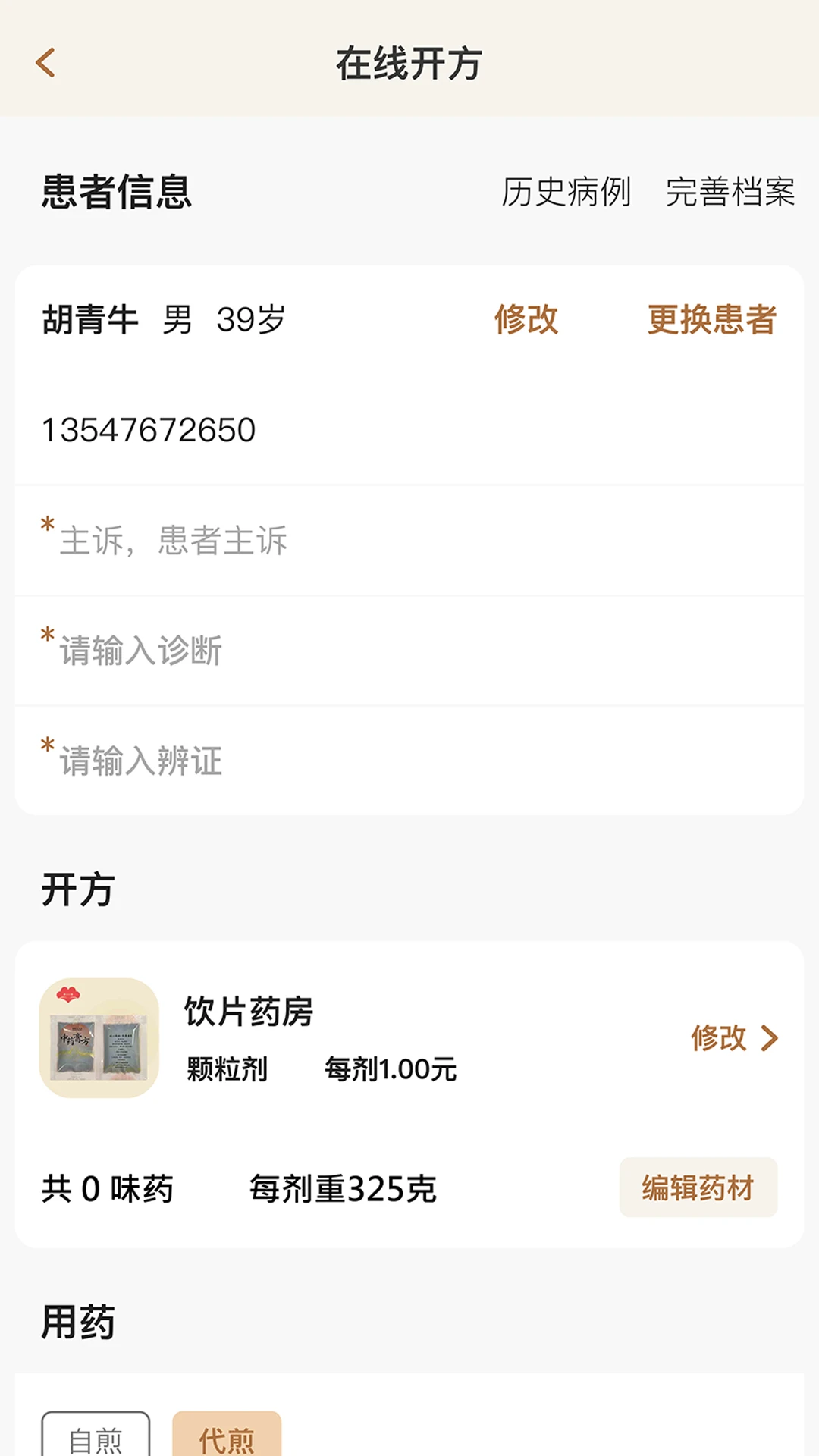 凌霄智慧云官方版2026最新版2.0.5截图1