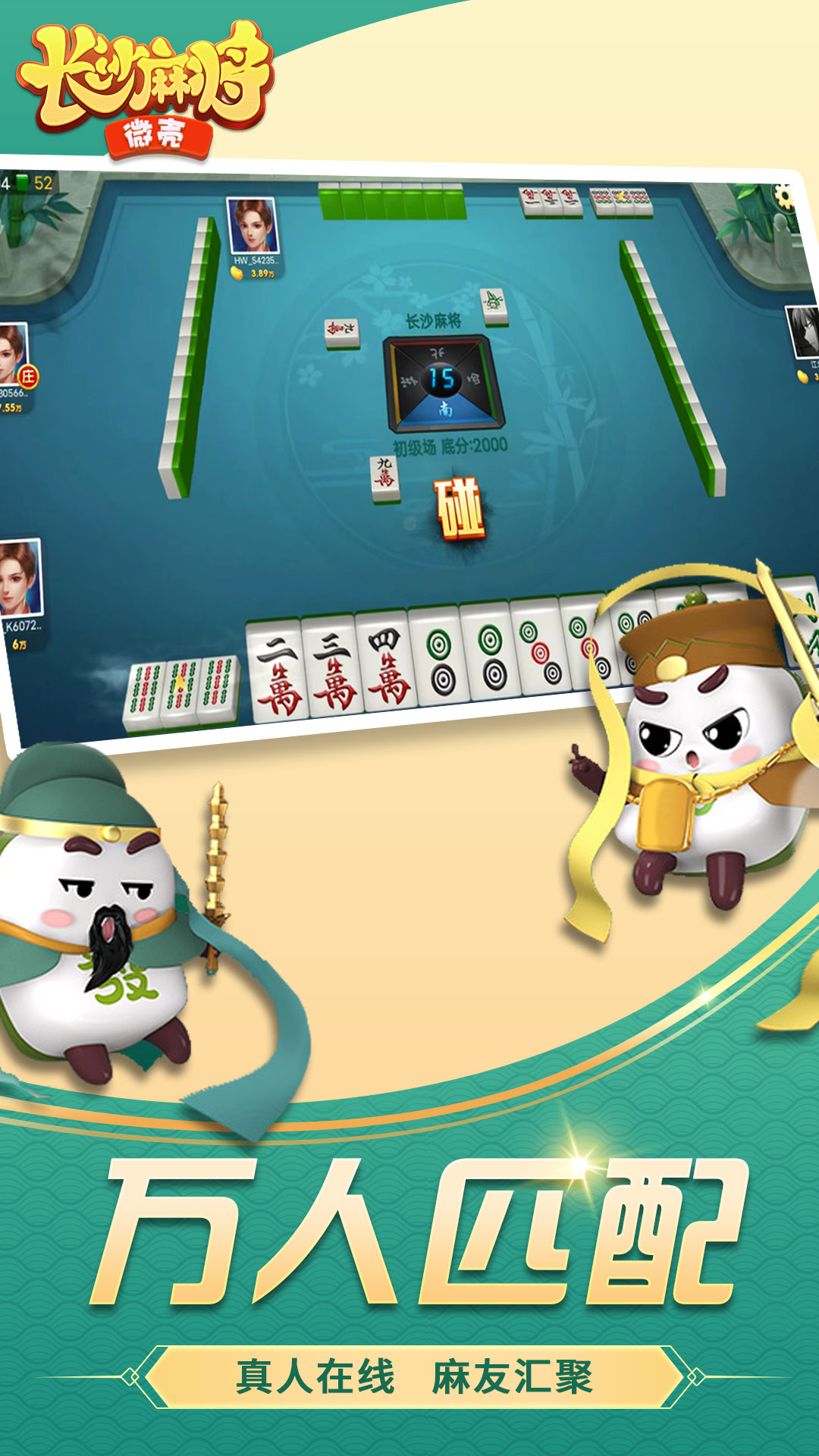 微壳长沙麻将25.0.1 官方版截图0