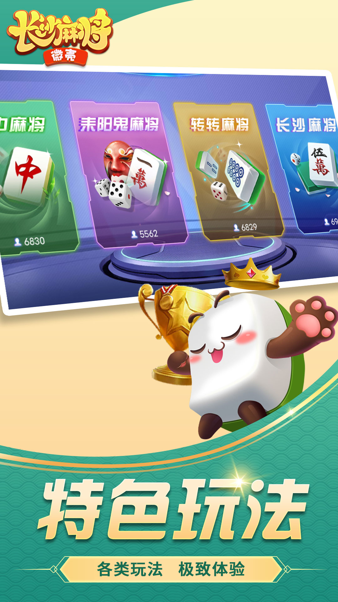 微壳长沙麻将25.0.1 官方版截图2