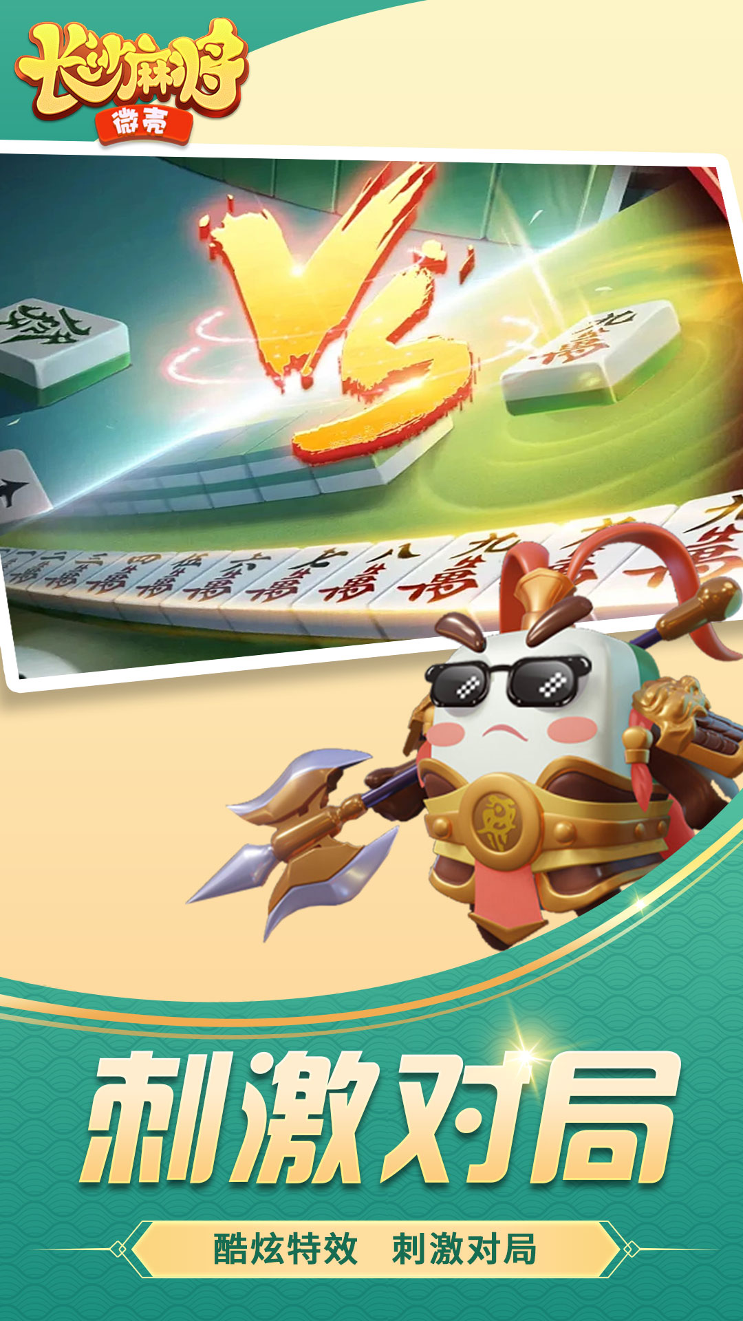 微壳长沙麻将25.0.1 官方版截图4