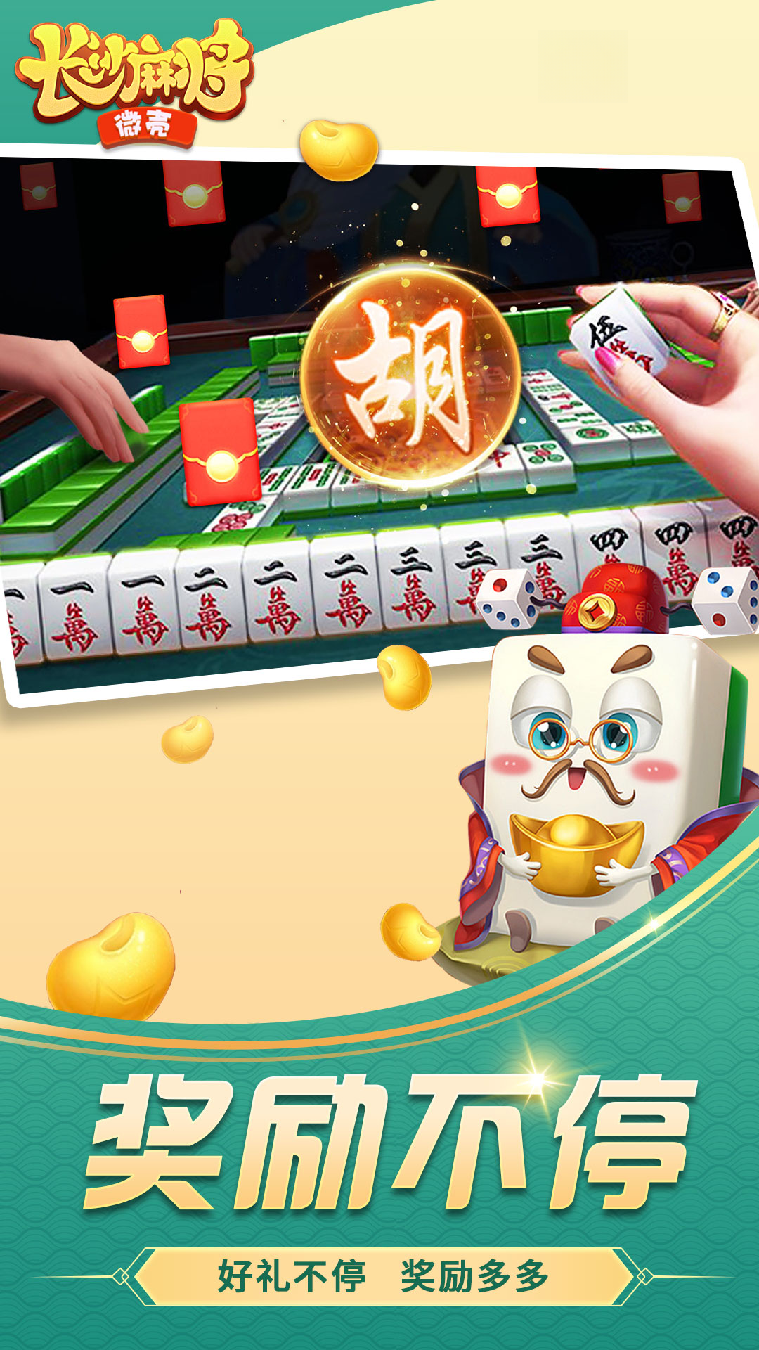 微壳长沙麻将25.0.1 官方版截图3