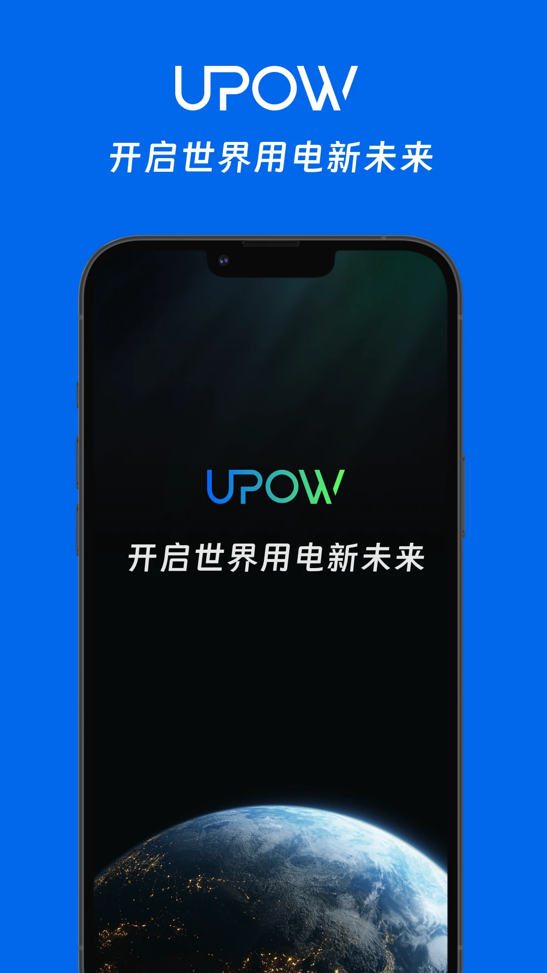 UPOW优电1.3.2 官方版截图0
