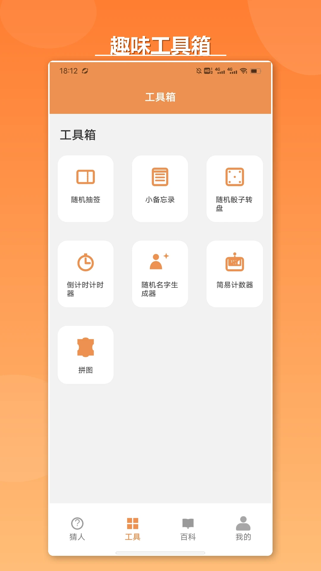 神灯猜人名游戏免费版1.4 安卓版截图1