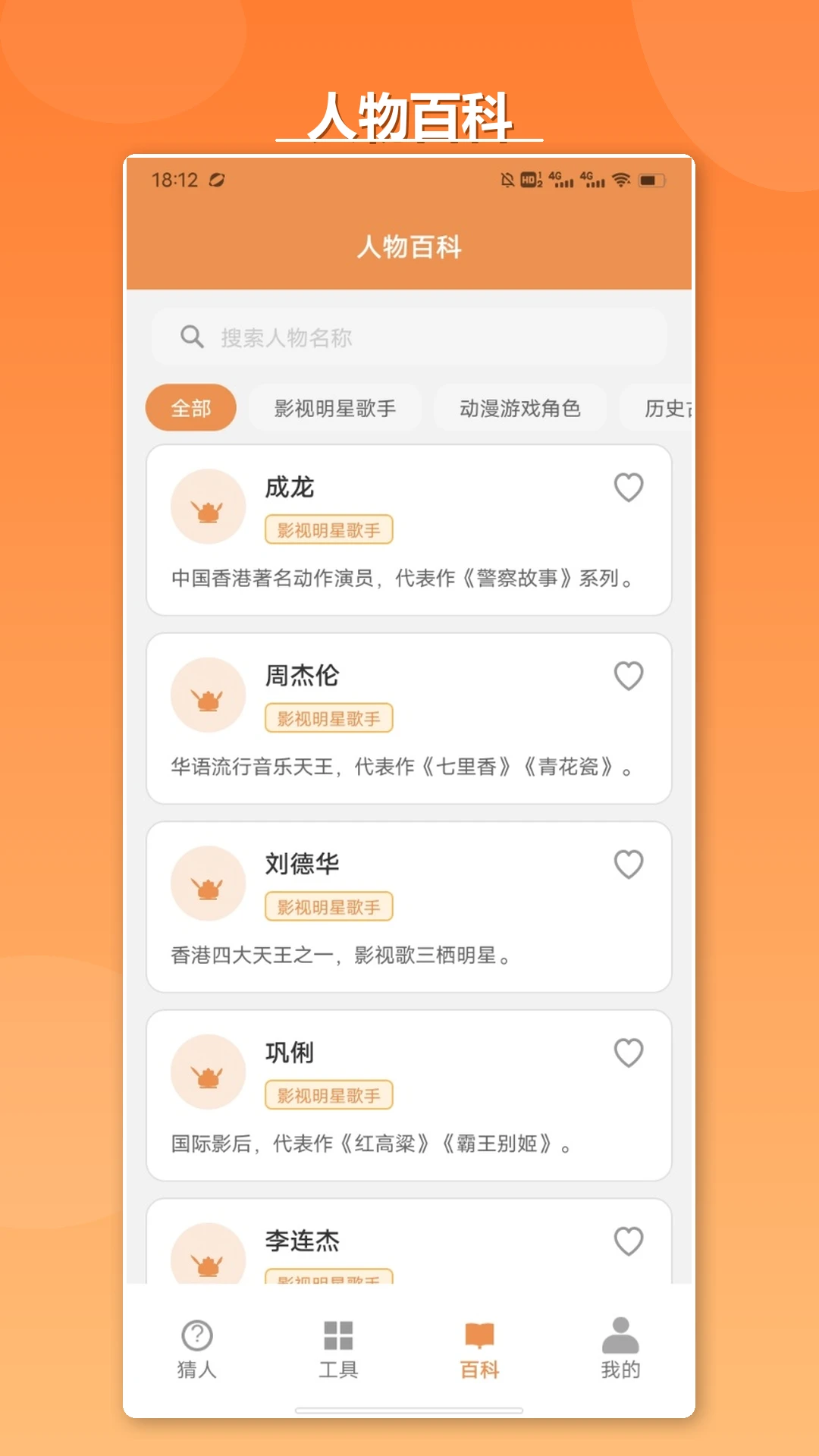 神灯猜人名游戏免费版1.4 安卓版截图2