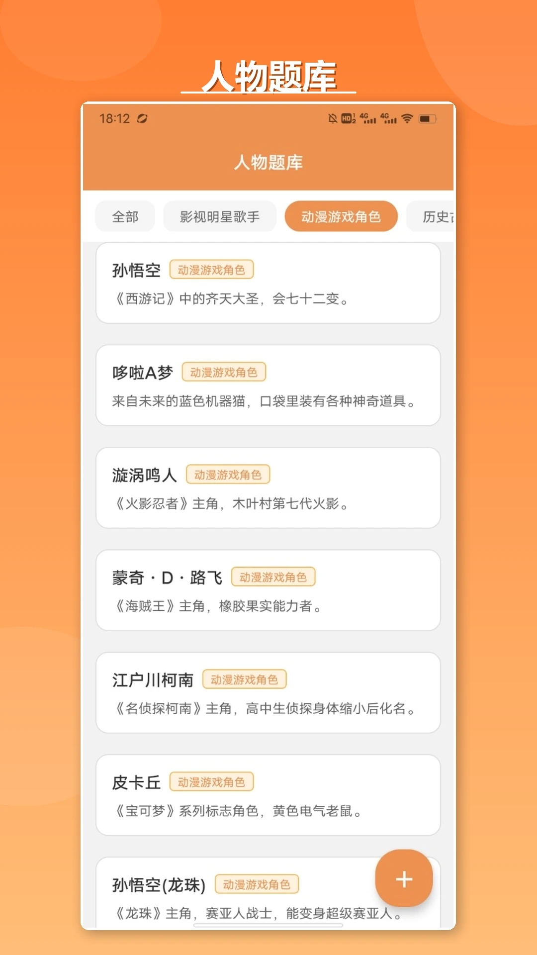 神灯猜人名游戏免费版1.4 安卓版截图3