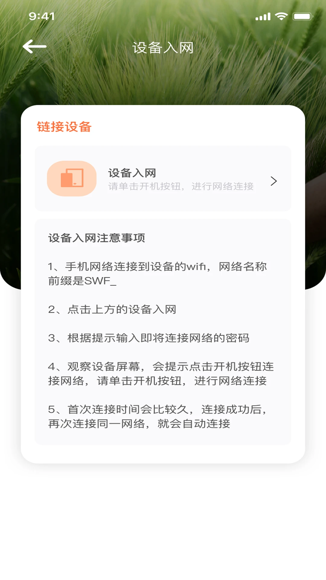 智慧小沃语音助手官方版5.0.4截图2