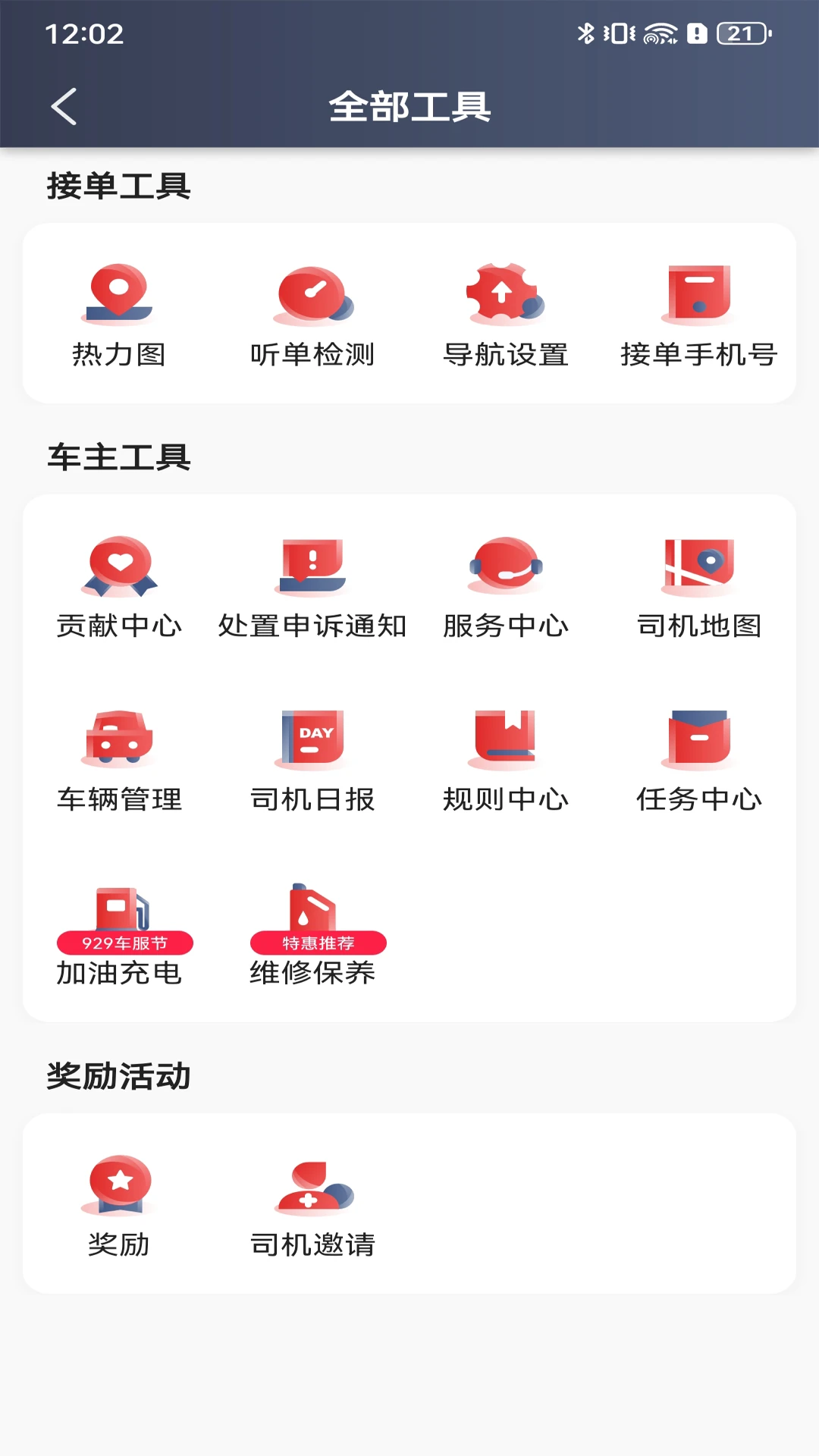 叮叮逸行司机端6.70.0.0002截图2