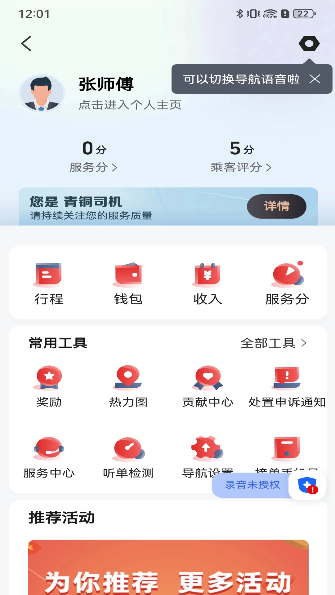 叮叮逸行司机端6.70.0.0002截图4