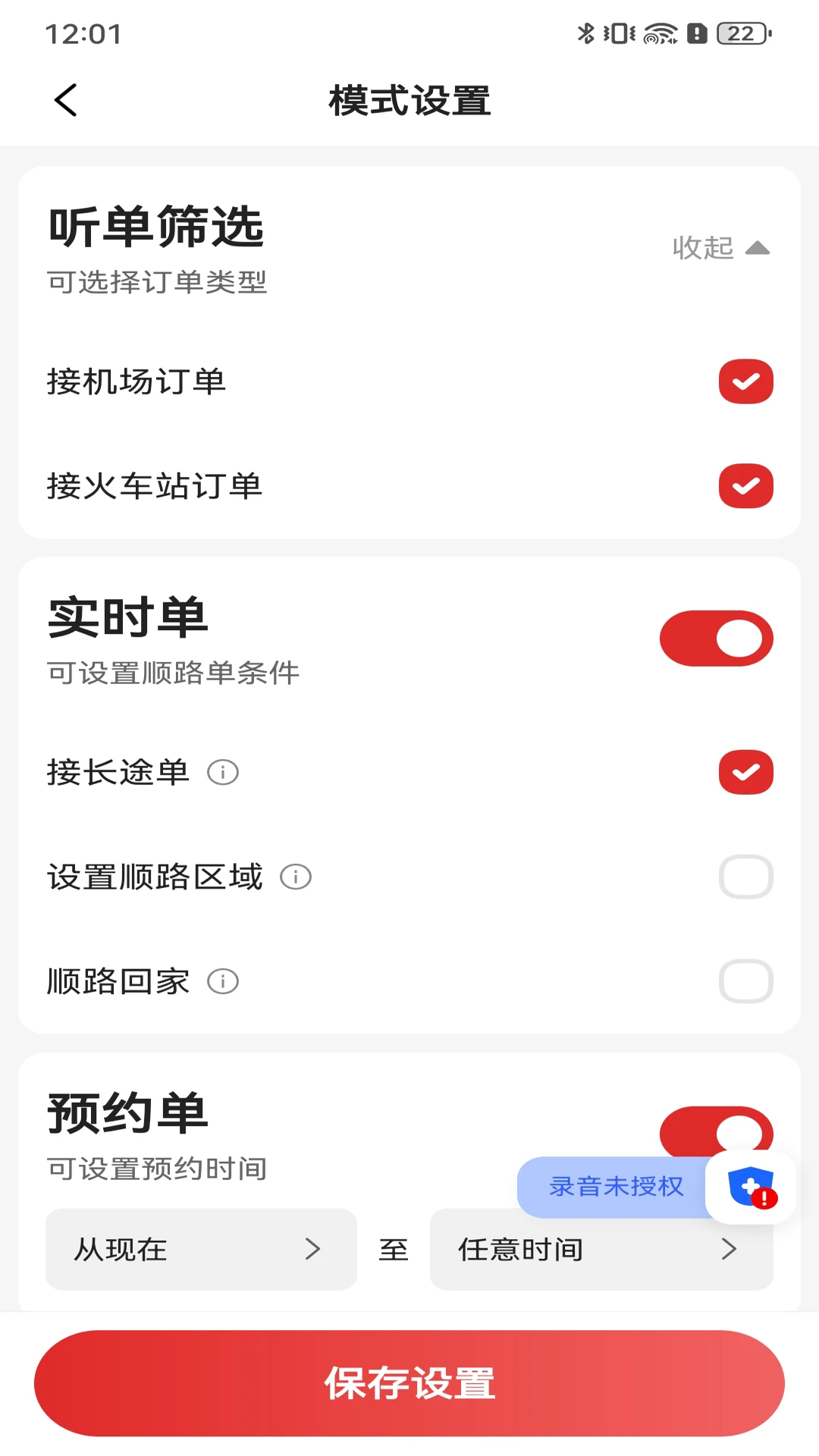 叮叮逸行司机端6.70.0.0002截图3