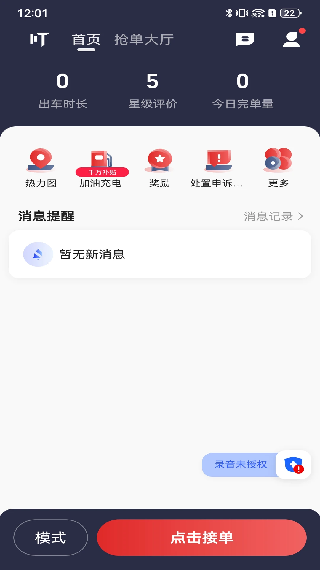 叮叮逸行司机端6.70.0.0002截图1