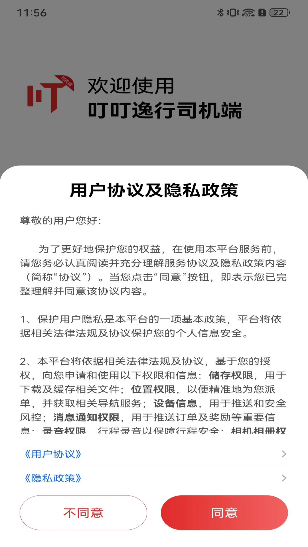 叮叮逸行司机端6.70.0.0002截图0