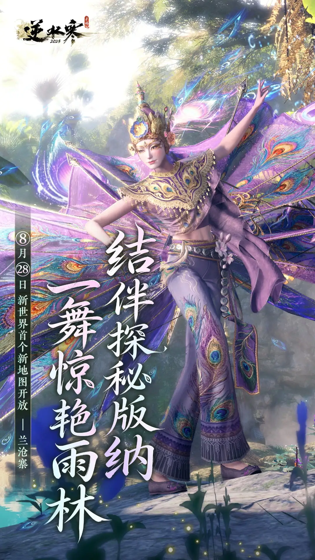 逆水寒手游最新版v4.1.31751079安卓版截图0
