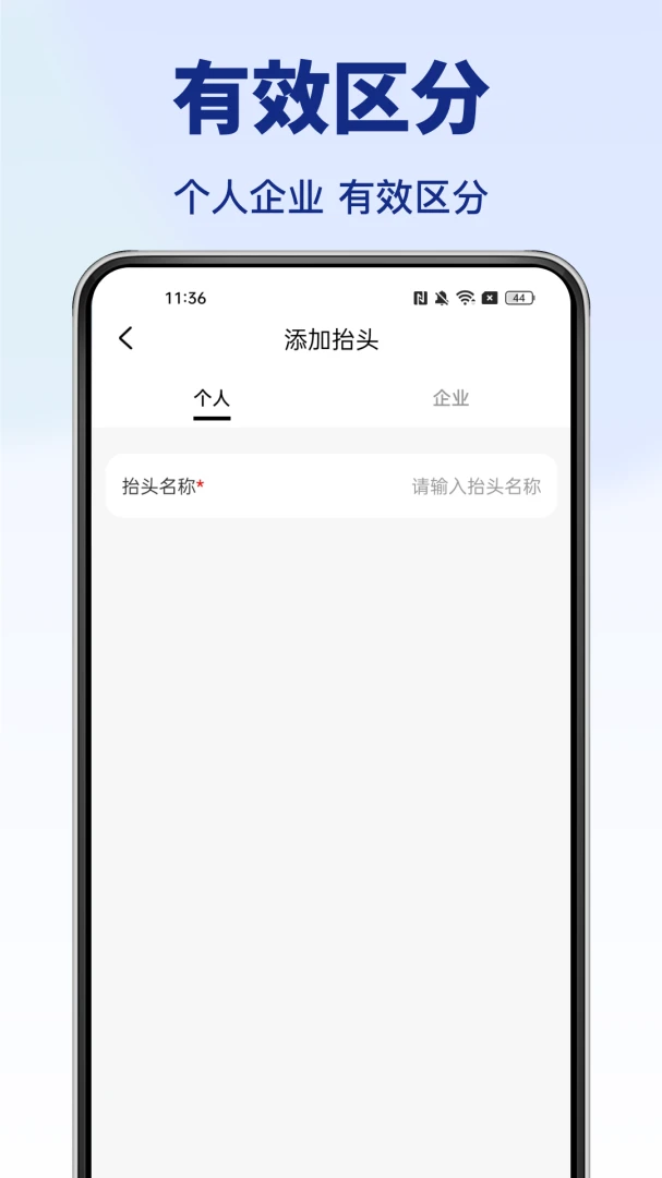 个人发票助手app最新版1.0.3 安卓版截图2