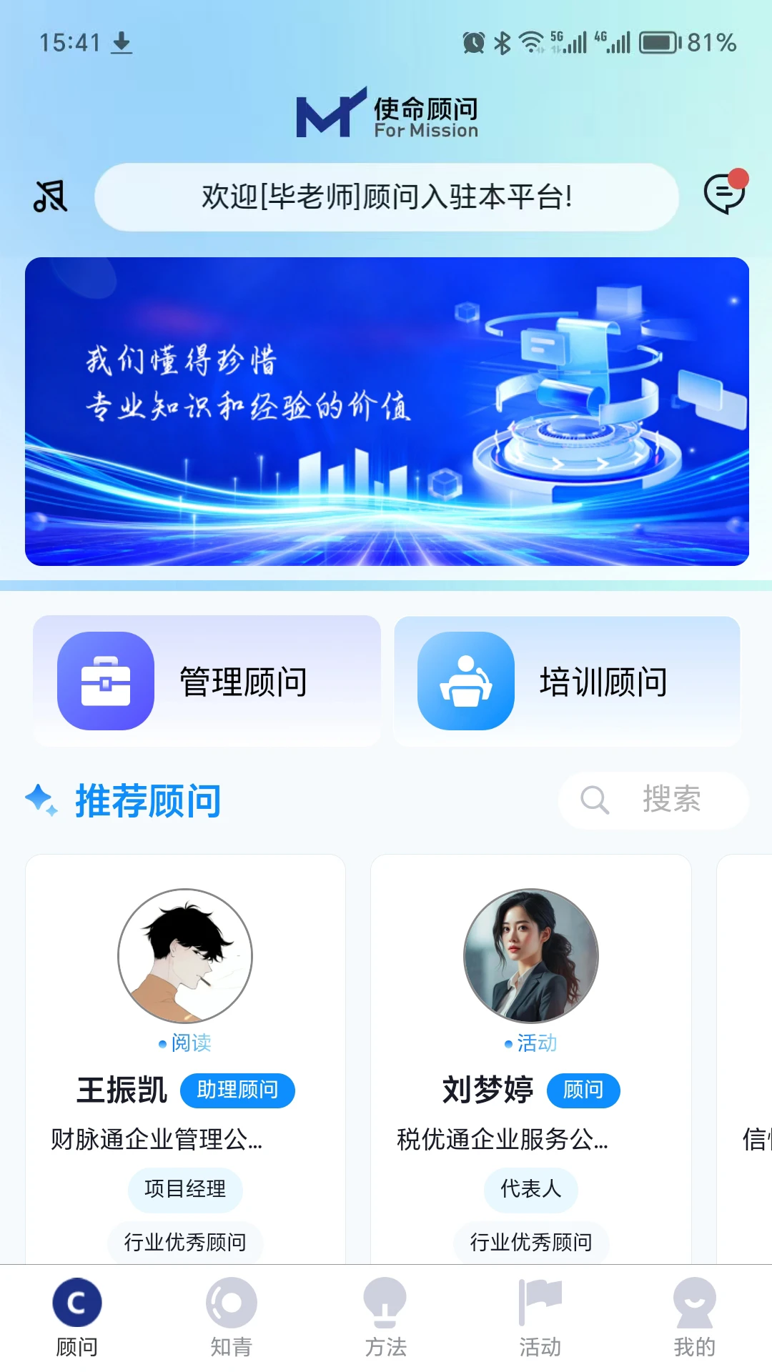 使命顾问官方正版1.3.6截图0