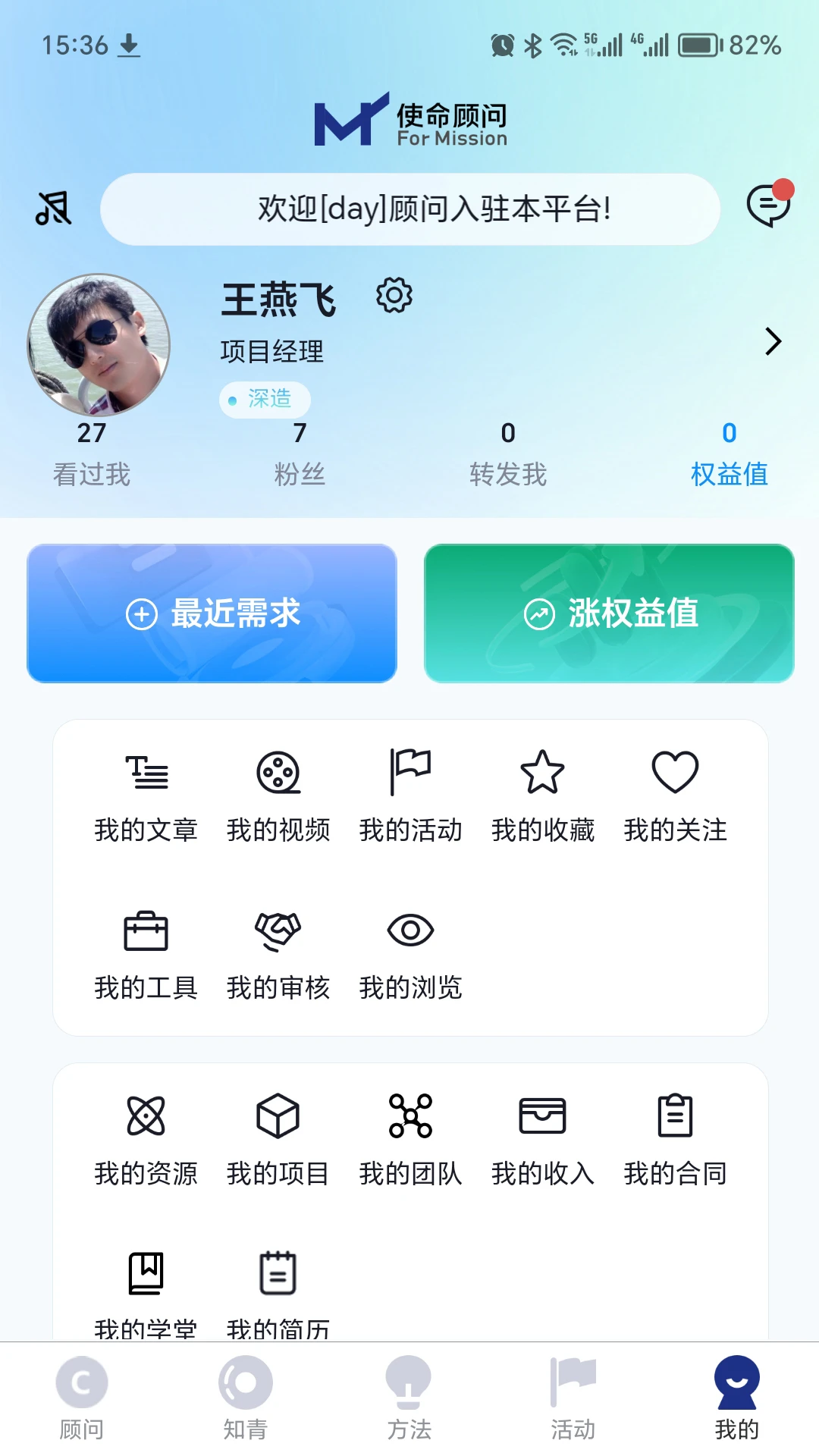 使命顾问官方正版1.3.6截图4
