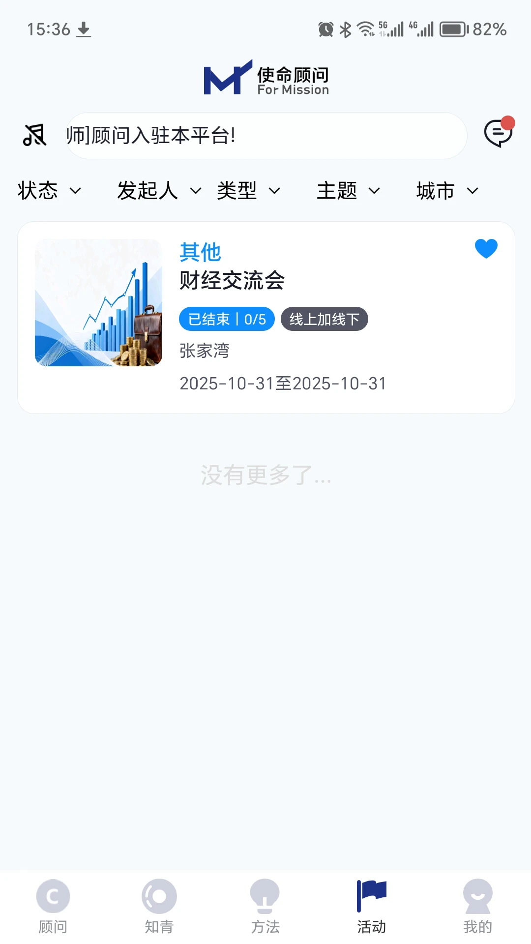 使命顾问官方正版1.3.6截图3
