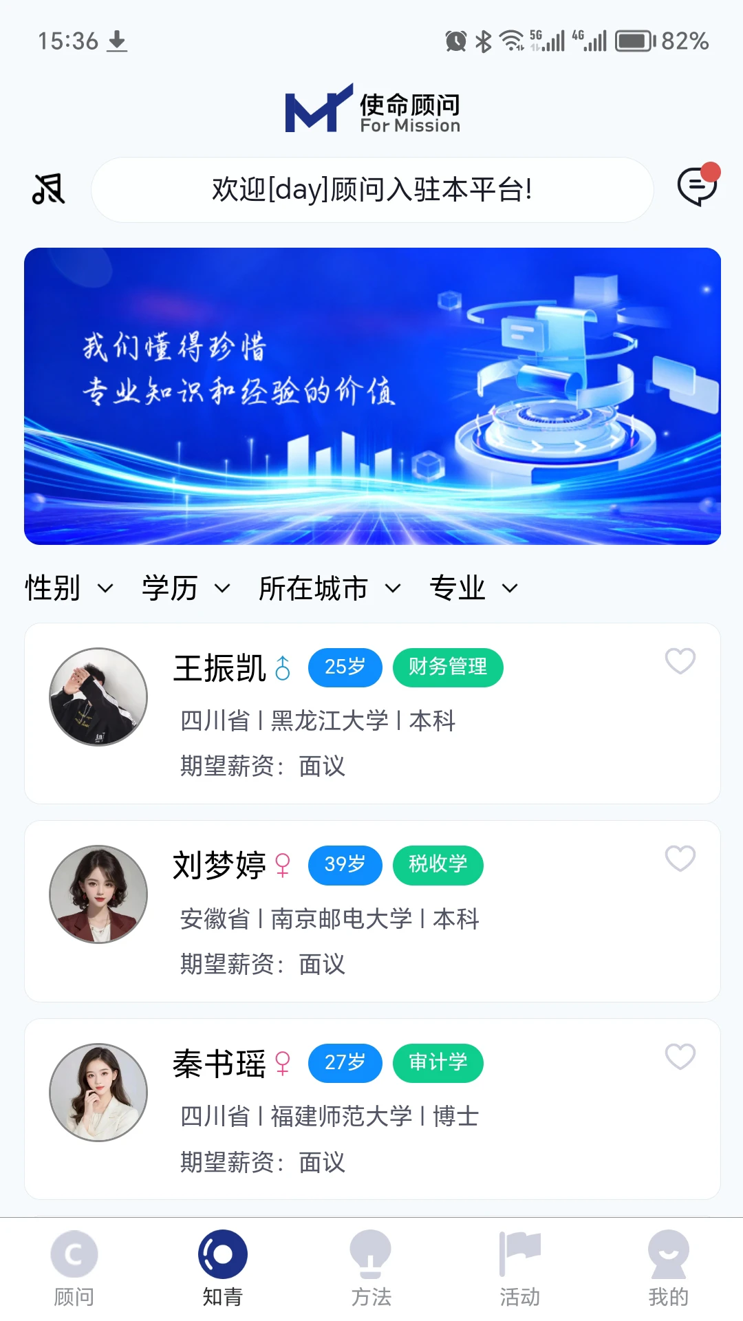 使命顾问官方正版1.3.6截图1