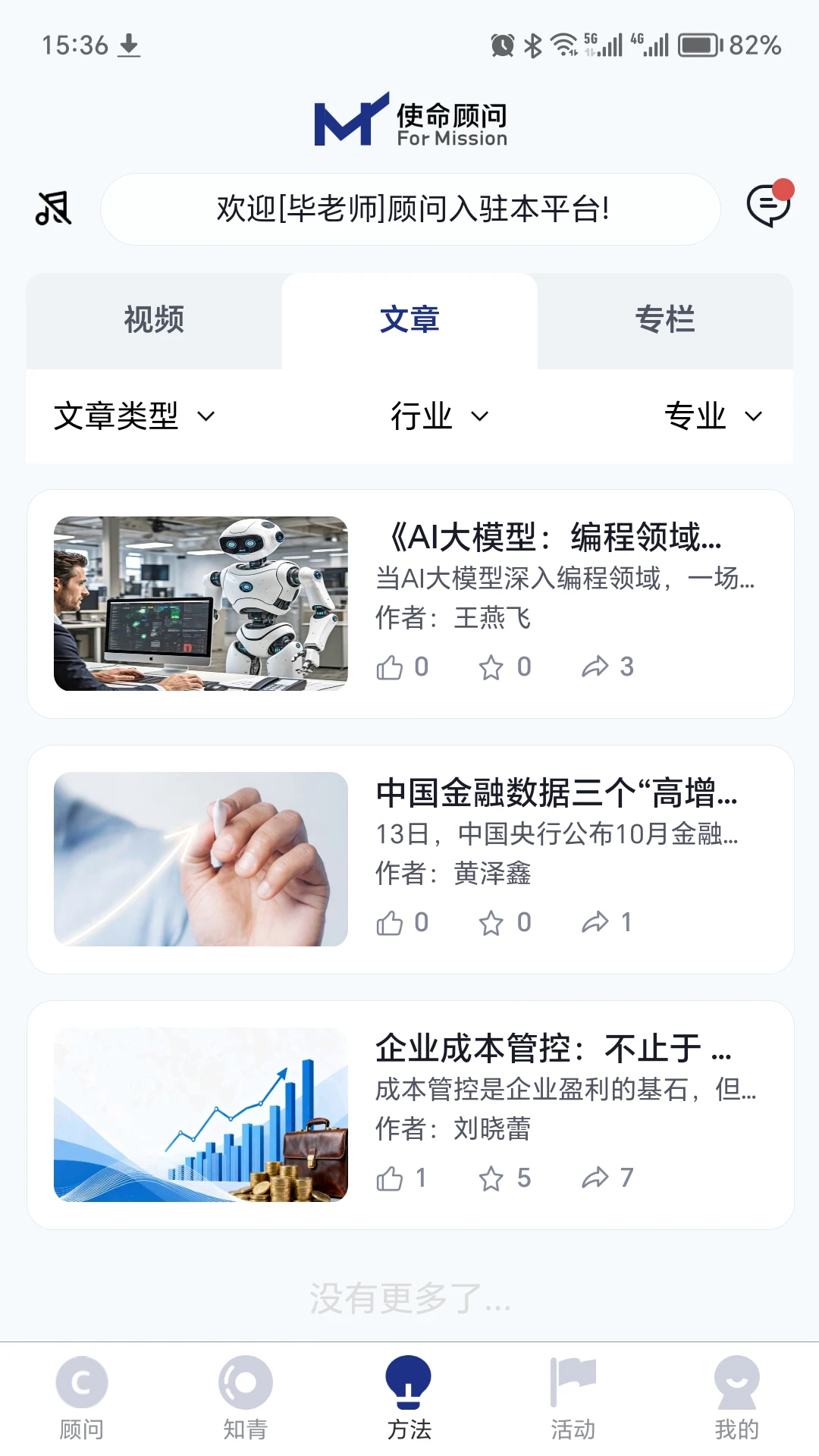 使命顾问官方正版1.3.6截图2