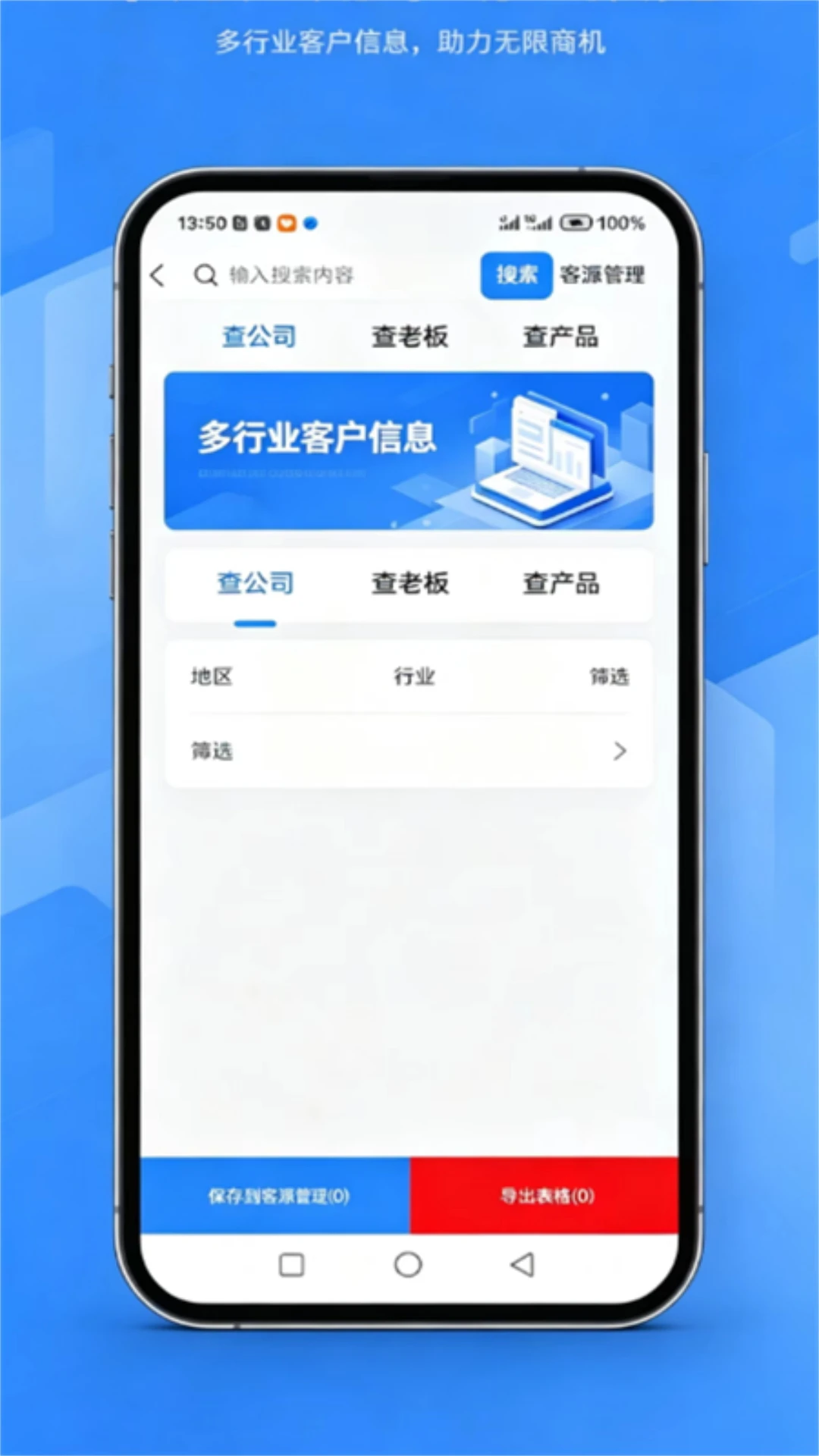 精准客源5.5.88安卓版截图2