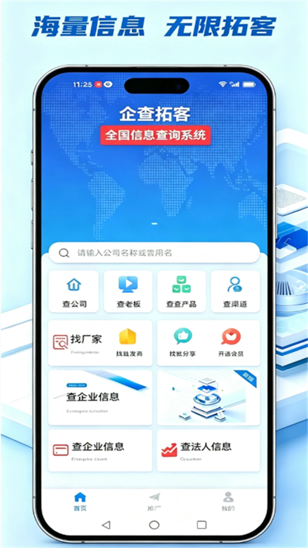 精准客源5.5.88安卓版截图0