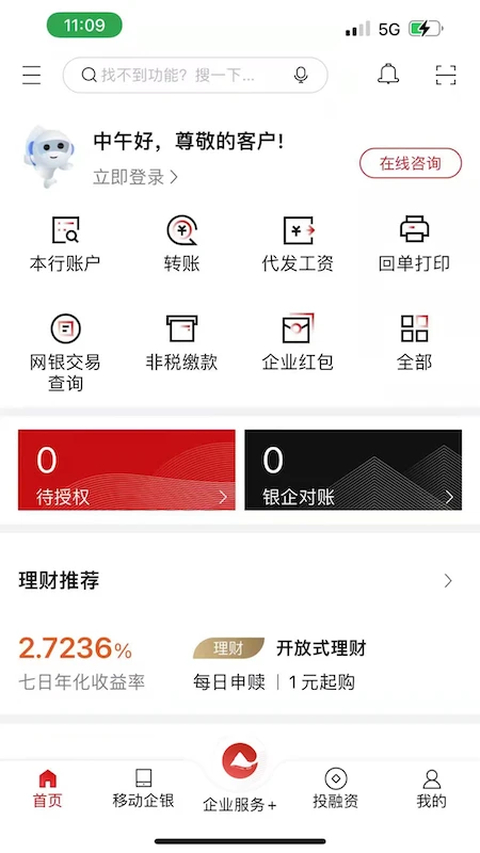 重庆农商行企业网银2026官方手机版v4.4.0.0安卓版截图1