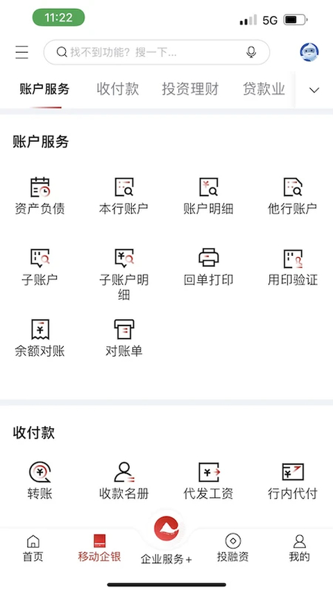 重庆农商行企业网银2026官方手机版v4.4.0.0安卓版截图2