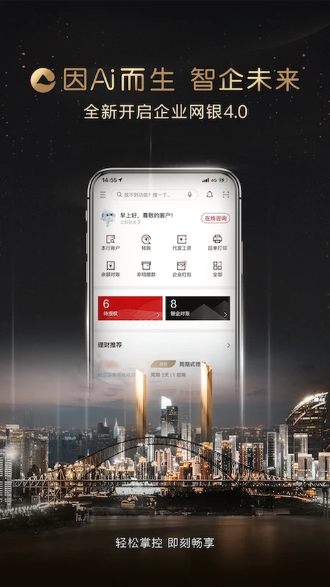 重庆农商行企业网银2026官方手机版v4.4.0.0安卓版截图0