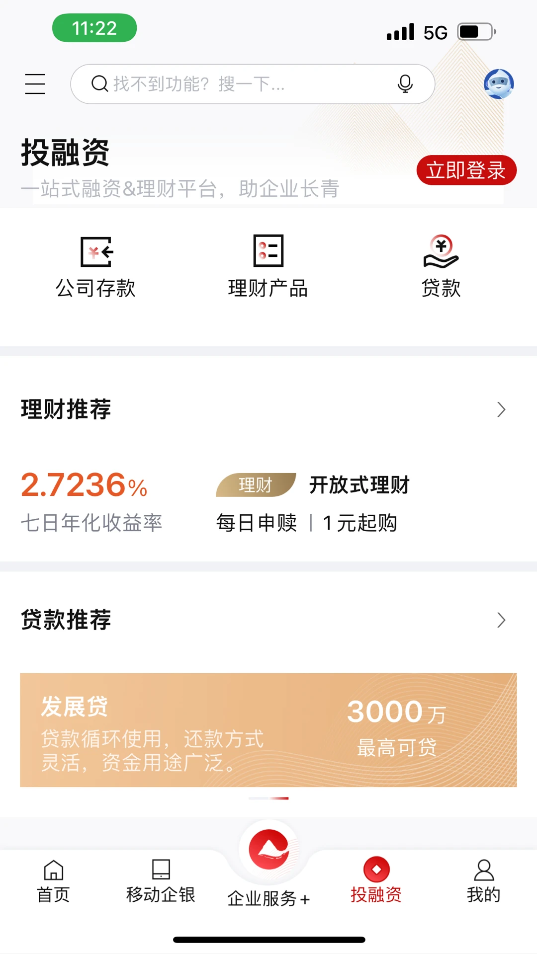 重庆农商行企业网银2026官方手机版v4.4.0.0安卓版截图4