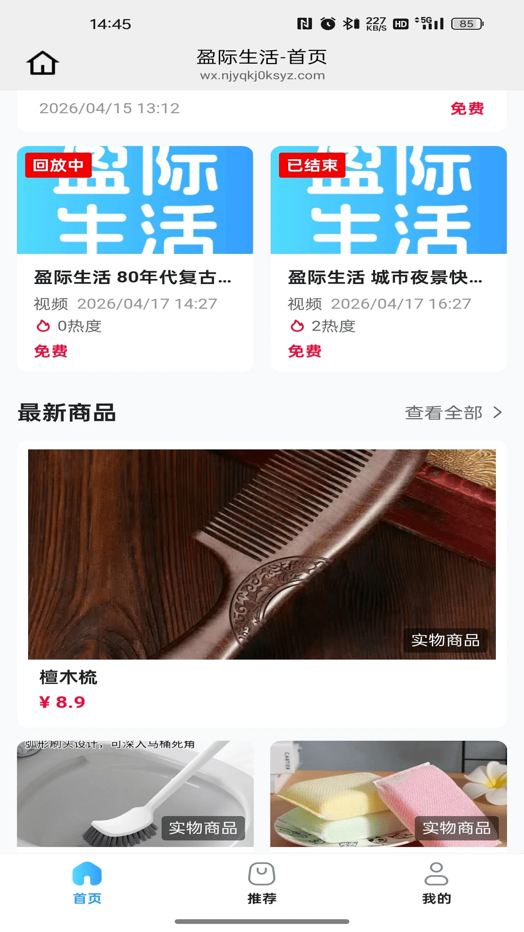 盈际生活26.09.04 安卓版截图2