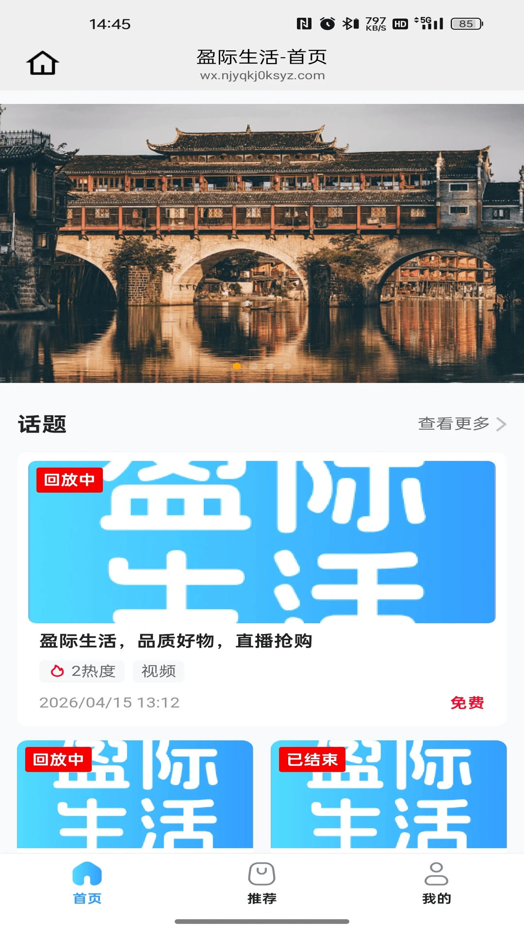 盈际生活26.09.04 安卓版截图1