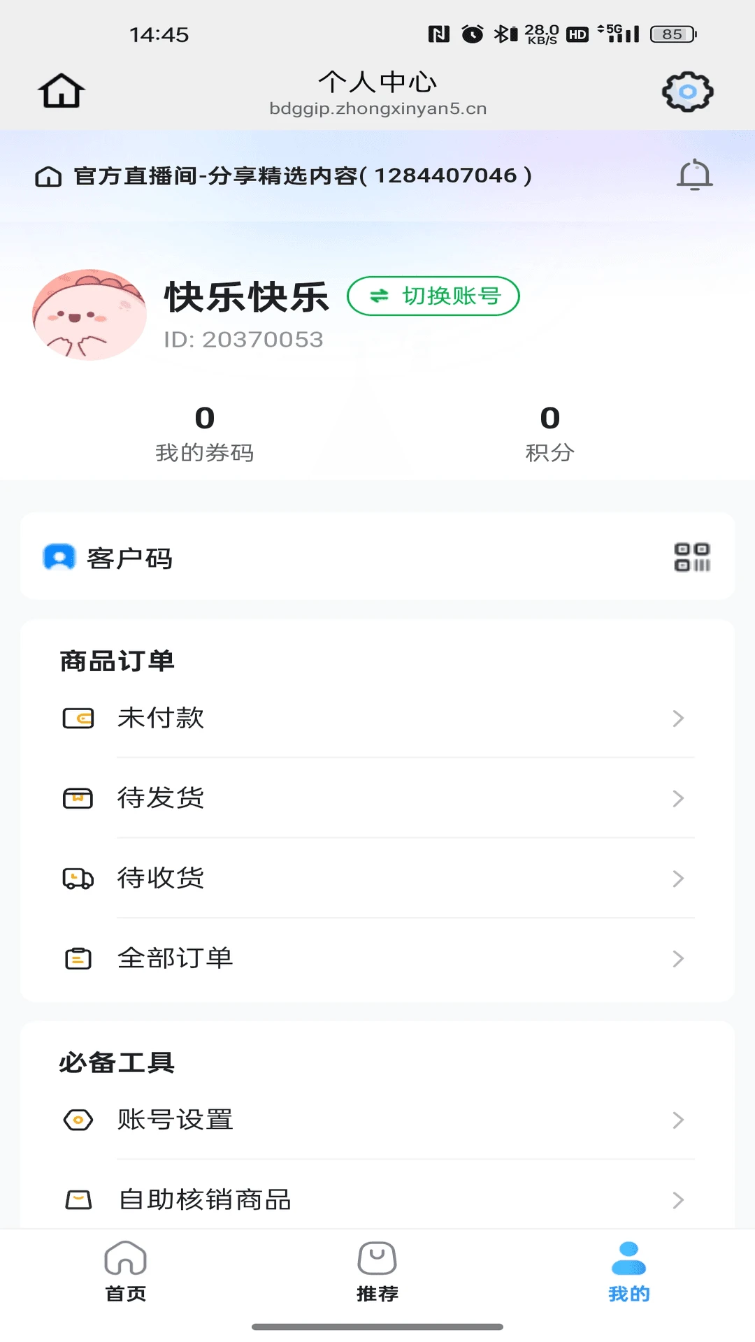 盈际生活26.09.04 安卓版截图3