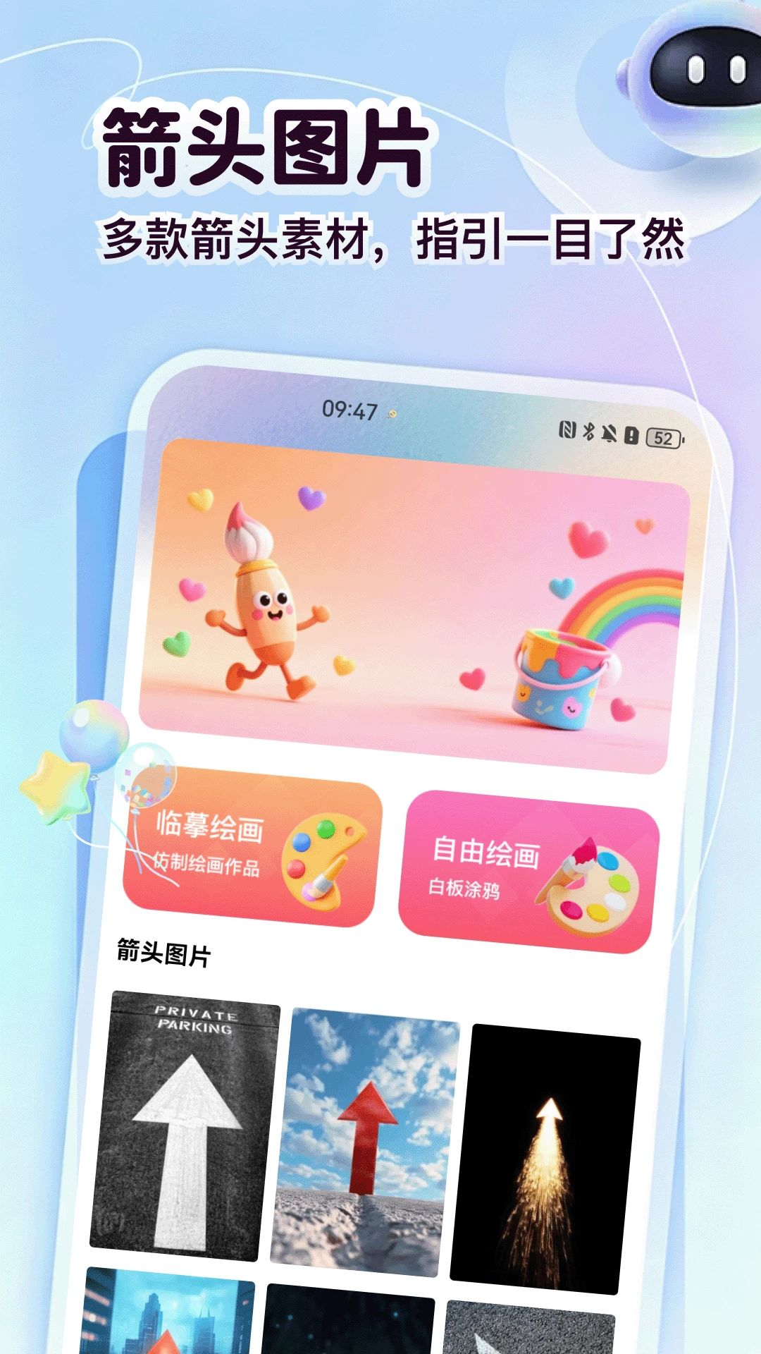 箭头请出列v5.1 安卓版截图0