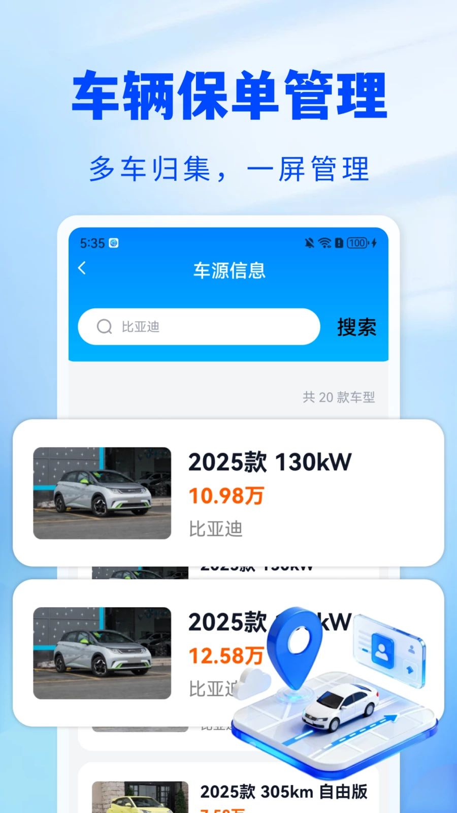 123车险预估查v1.0.2 最新版截图2