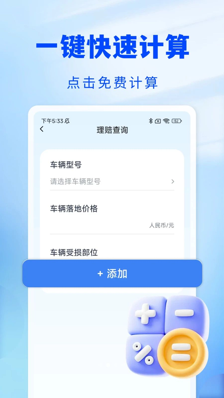 123车险预估查v1.0.2 最新版截图1