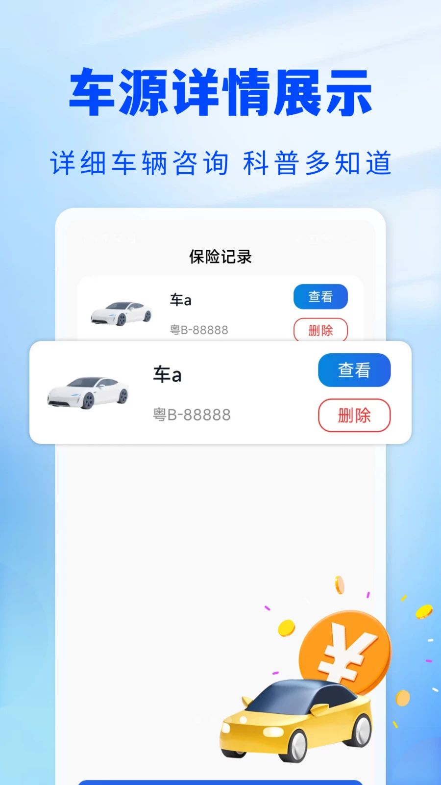 123车险预估查v1.0.2 最新版截图3