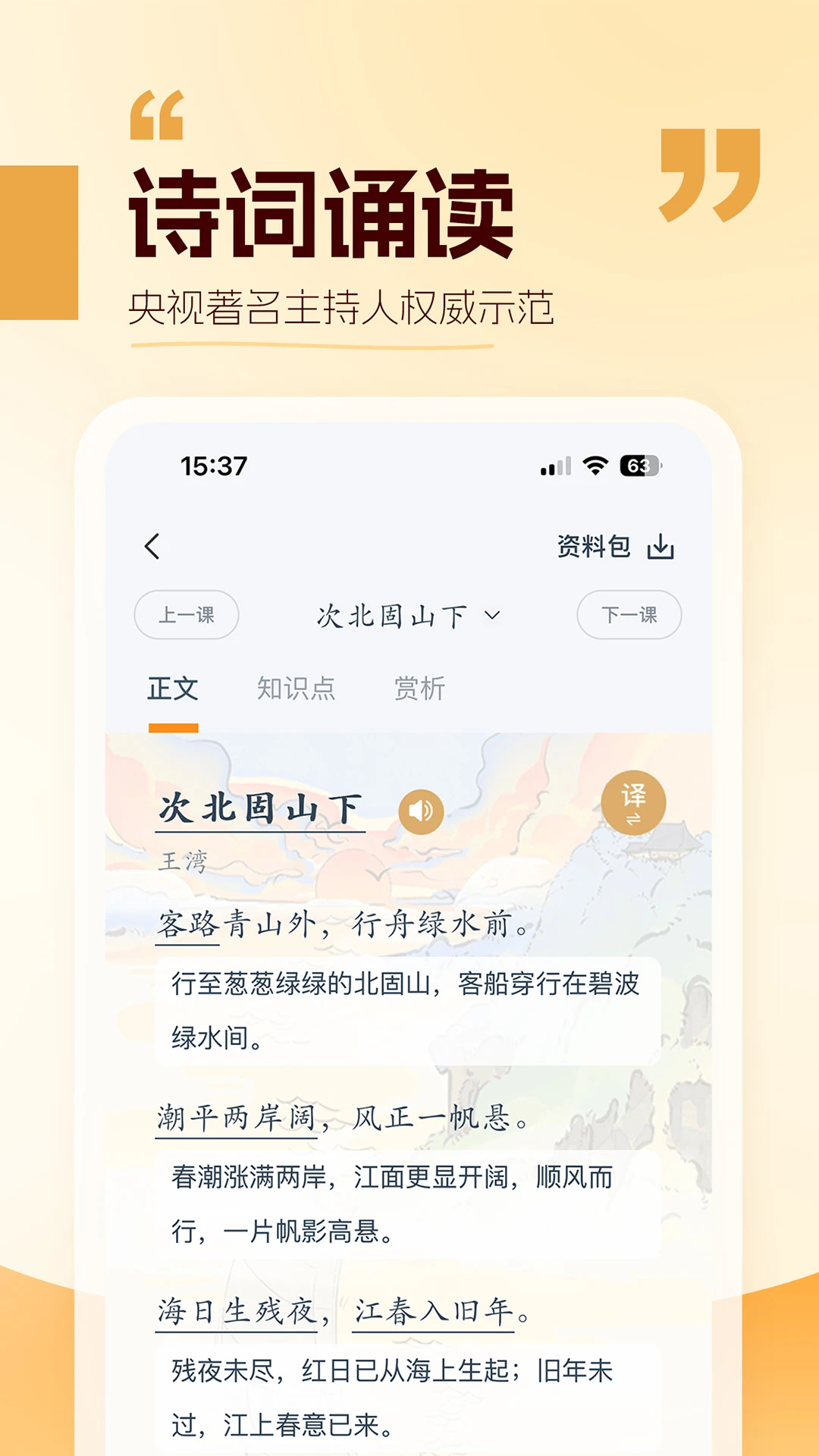 万有语文v2.3.0 安卓版截图2