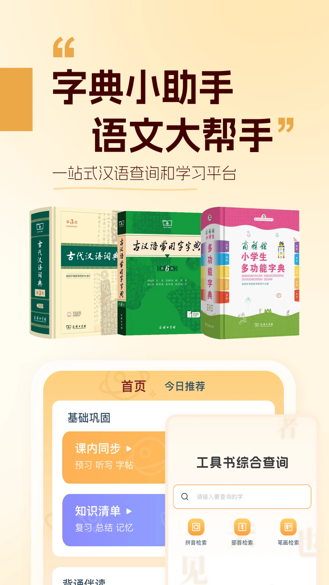 万有语文v2.3.0 安卓版截图0