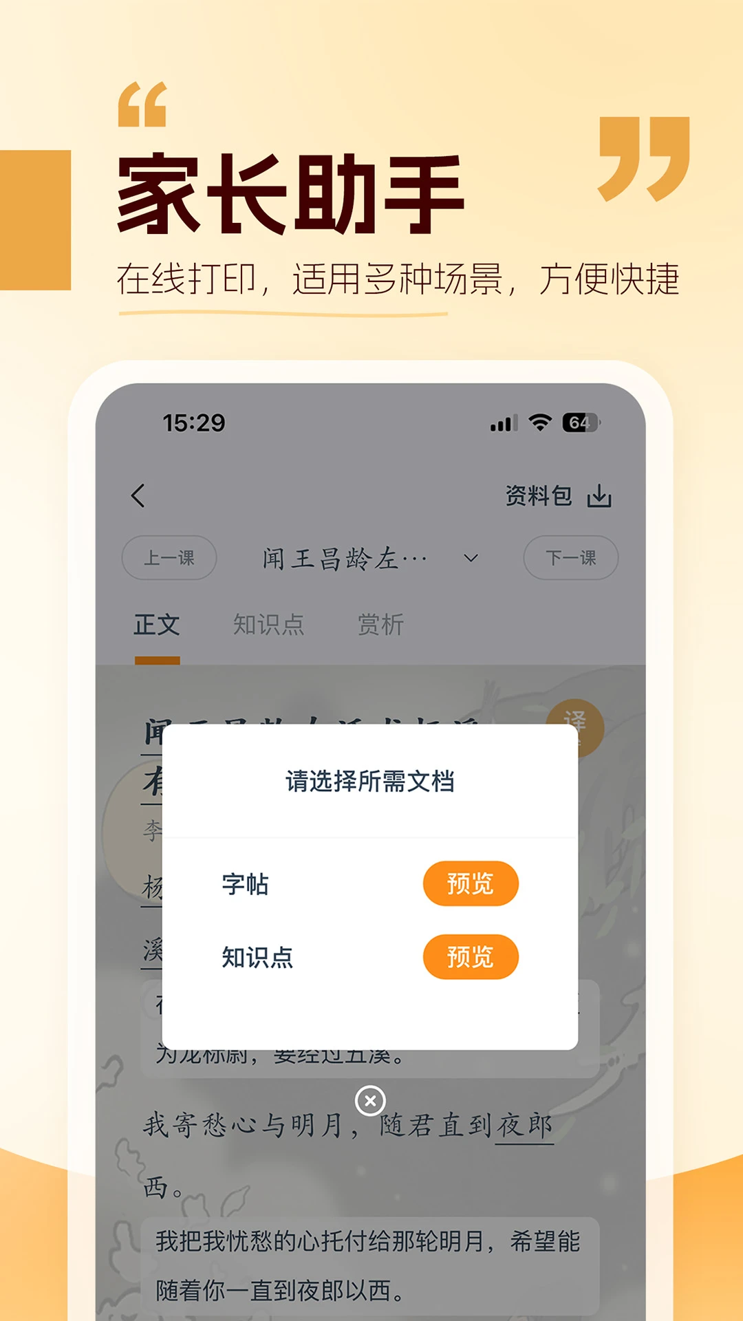 万有语文v2.3.0 安卓版截图4