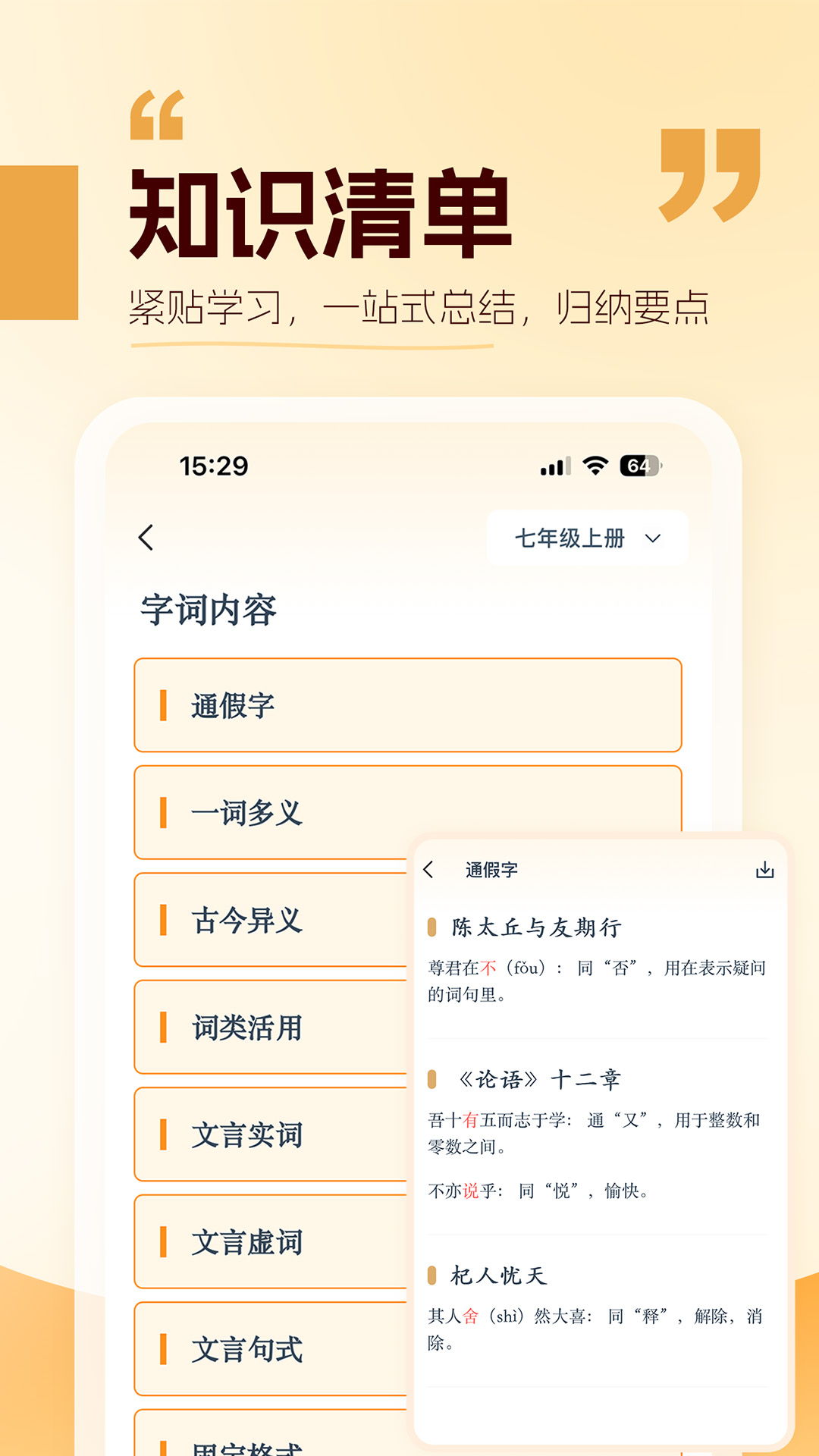 万有语文v2.3.0 安卓版截图3