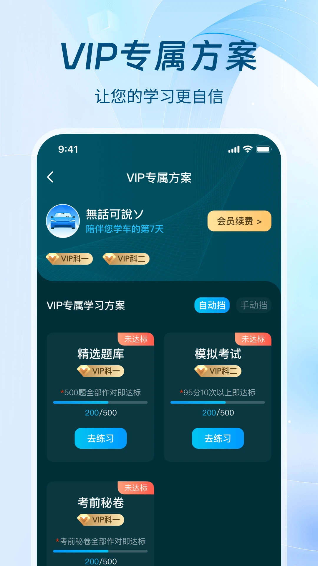 无敌驾考v1.1.5 安卓版截图0