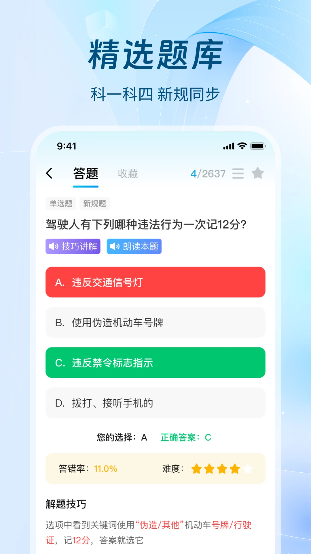 无敌驾考v1.1.5 安卓版截图2