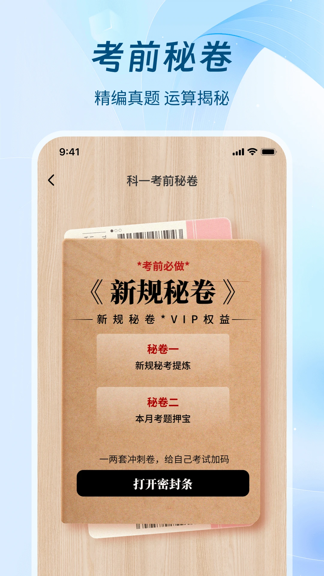 无敌驾考v1.1.5 安卓版截图1